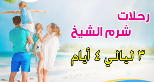 عروض شرم الشيخ ضمن عروض شركات السياحة الداخلية رحلات شرم الشيخ عروض فنادق شرم الشيخ للمصريين شركات السياحة الداخلية مكاتب رحلات شرم الشيخ