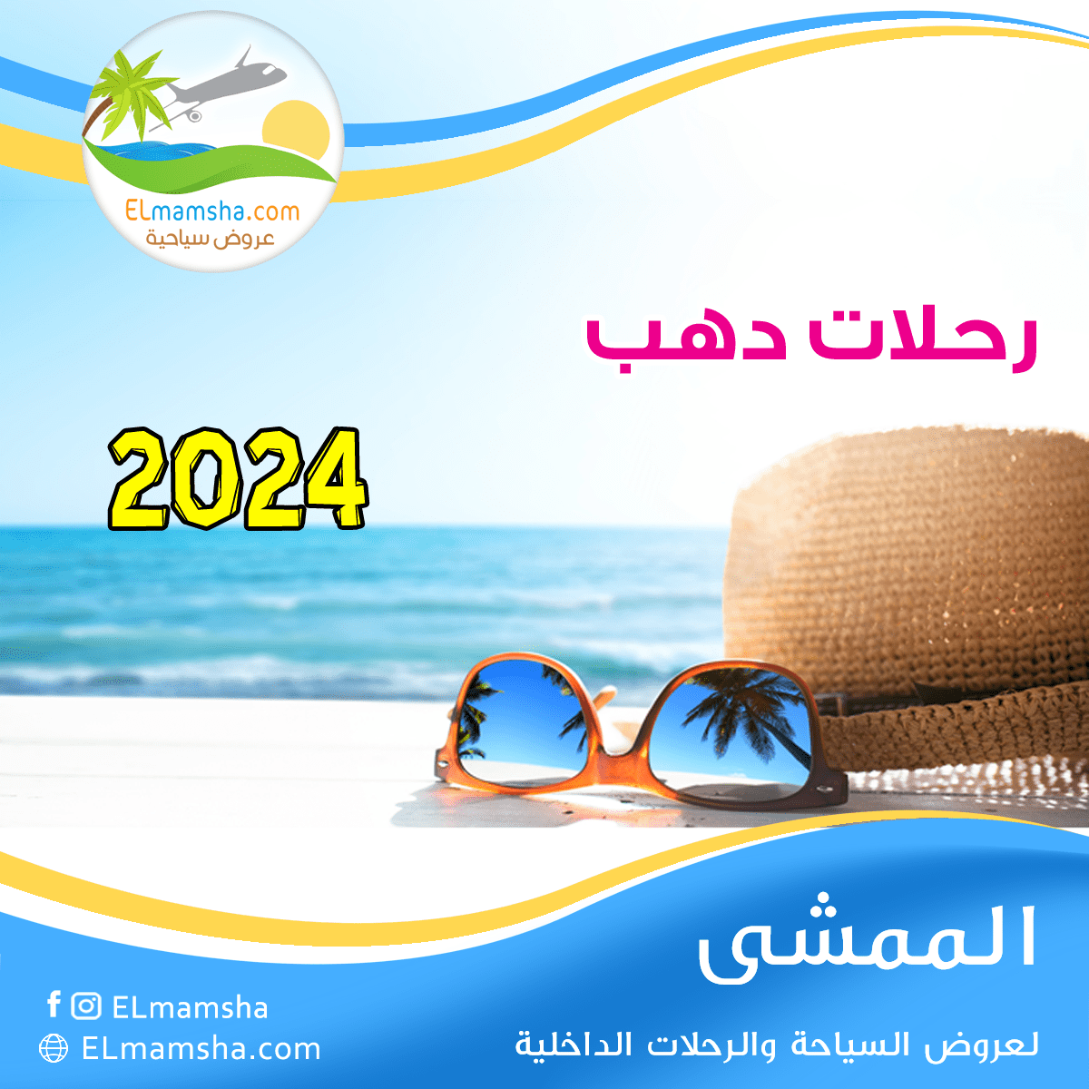 عروض حجز فنادق وأسعار رحلات دهب 2024 من القاهرة بالإنتقالات أو بدون إنتقالات