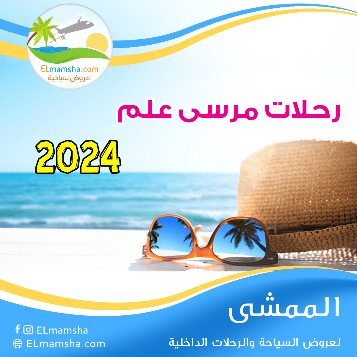 عروض حجز فنادق وأسعار رحلات مرسى علم 2024 من القاهرة بالإنتقالات أو بدون إنتقالات