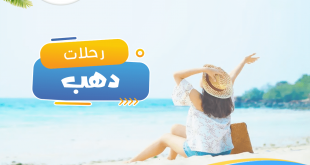 رحلات دهب Facebook عروض دهب فنادق رحلات دهب كامب سعر تذكرة دهب طيران السفر من القاهرة إلى دهب طيران عروض رحلات دهب بالانتقالات 2024 رحلات دهب 2024 اسعار رحلات دهب 2024 رحلات دهب ٥ ايام عروض شركات السياحة رحلات دهب أسعار رحلات دهب 2024 رحلات دهب 4 ايام 3 ليالي رحلات دهب الداخلية رحلات دهب أسعار مصيف دهب 2024 شركات سياحة دهب اسعار فنادق دهب 2024 عروض رحلات دهب عروض دهب رحلات دهب ٢٠٢٤ رحلات دهب من القاهرة عروض شركة دهب 2024 رحلات دهب من المنصوره اسعار رحلات دهب شركات سياحة رحلات دهب عروض رحلات دهب بالانتقالات سعر تذاكر طيران القاهرة دهب دهب شرم الشيخ رحلات دهب ٣ ايام عروض رحلات دهب بالانتقالات 2023 رحلة دهب فنادق شاملة في دهب هاي اس دهب السنوركلينج في دهب شركات رحلات دهب حجز دهب عروض شركه دهب 2024 عروض شركة دهب 2023 عروض شركه دهب رحلة دهب يوم واحد عروض دهب ٢٠٢٤ تكلفة رحلة دهب فندق سيفن هيفن دهب مصيف دهب 2024 طرخان دهب فندق هيلتون دهب ريزورت اسعار الرحلات الداخلية في دهب سعر رحلة دهب سفاري دهب سيفن هيفن دهب رحلة دهب 4 ايام سعر رحلات دهب قرية ريجينا دهب اسعار رحله دهب شرم الشيخ دهب أسعار فنادق دهب 2024 فندق طرخان دهب رحلة دهب من شرم الشيخ هاى اس دهب اسعار تذاكر طيران دهب مدة السفر من القاهرة لدهب رحلات دهب من شرم الشيخ شاطئ دهب شرم الشيخ القاهرة دهب عروض شركة دهب سفاري دهب شرم الشيخ عروض مصيف دهب فندق المالكي دهب