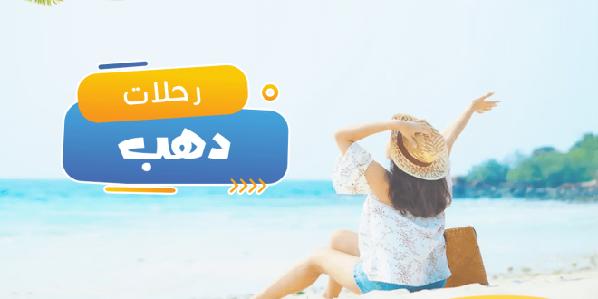 رحلات دهب Facebook عروض دهب فنادق رحلات دهب كامب سعر تذكرة دهب طيران السفر من القاهرة إلى دهب طيران عروض رحلات دهب بالانتقالات 2024 رحلات دهب 2024 اسعار رحلات دهب 2024 رحلات دهب ٥ ايام عروض شركات السياحة رحلات دهب أسعار رحلات دهب 2024 رحلات دهب 4 ايام 3 ليالي رحلات دهب الداخلية رحلات دهب أسعار مصيف دهب 2024 شركات سياحة دهب اسعار فنادق دهب 2024 عروض رحلات دهب عروض دهب رحلات دهب ٢٠٢٤ رحلات دهب من القاهرة عروض شركة دهب 2024 رحلات دهب من المنصوره اسعار رحلات دهب شركات سياحة رحلات دهب عروض رحلات دهب بالانتقالات سعر تذاكر طيران القاهرة دهب دهب شرم الشيخ رحلات دهب ٣ ايام عروض رحلات دهب بالانتقالات 2023 رحلة دهب فنادق شاملة في دهب هاي اس دهب السنوركلينج في دهب شركات رحلات دهب حجز دهب عروض شركه دهب 2024 عروض شركة دهب 2023 عروض شركه دهب رحلة دهب يوم واحد عروض دهب ٢٠٢٤ تكلفة رحلة دهب فندق سيفن هيفن دهب مصيف دهب 2024 طرخان دهب فندق هيلتون دهب ريزورت اسعار الرحلات الداخلية في دهب سعر رحلة دهب سفاري دهب سيفن هيفن دهب رحلة دهب 4 ايام سعر رحلات دهب قرية ريجينا دهب اسعار رحله دهب شرم الشيخ دهب أسعار فنادق دهب 2024 فندق طرخان دهب رحلة دهب من شرم الشيخ هاى اس دهب اسعار تذاكر طيران دهب مدة السفر من القاهرة لدهب رحلات دهب من شرم الشيخ شاطئ دهب شرم الشيخ القاهرة دهب عروض شركة دهب سفاري دهب شرم الشيخ عروض مصيف دهب فندق المالكي دهب